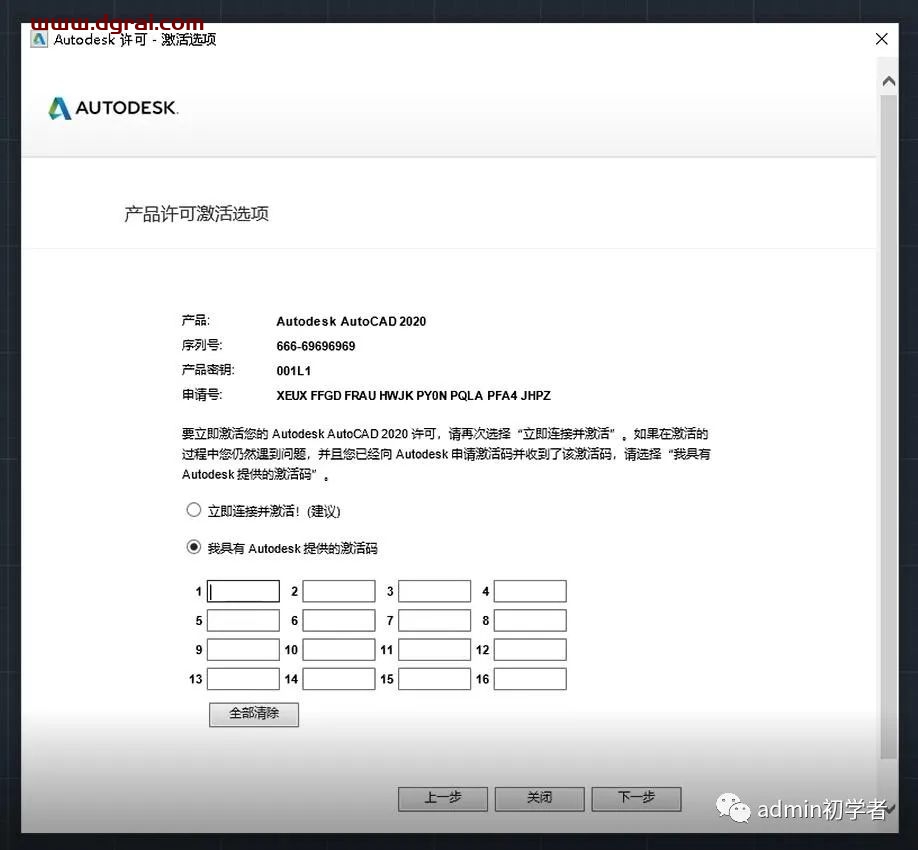 Autodesk AutoCAD 2020安装教程