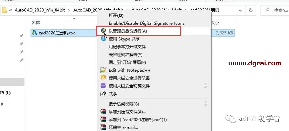 Autodesk AutoCAD 2020安装教程