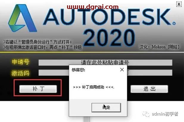Autodesk AutoCAD 2020安装教程