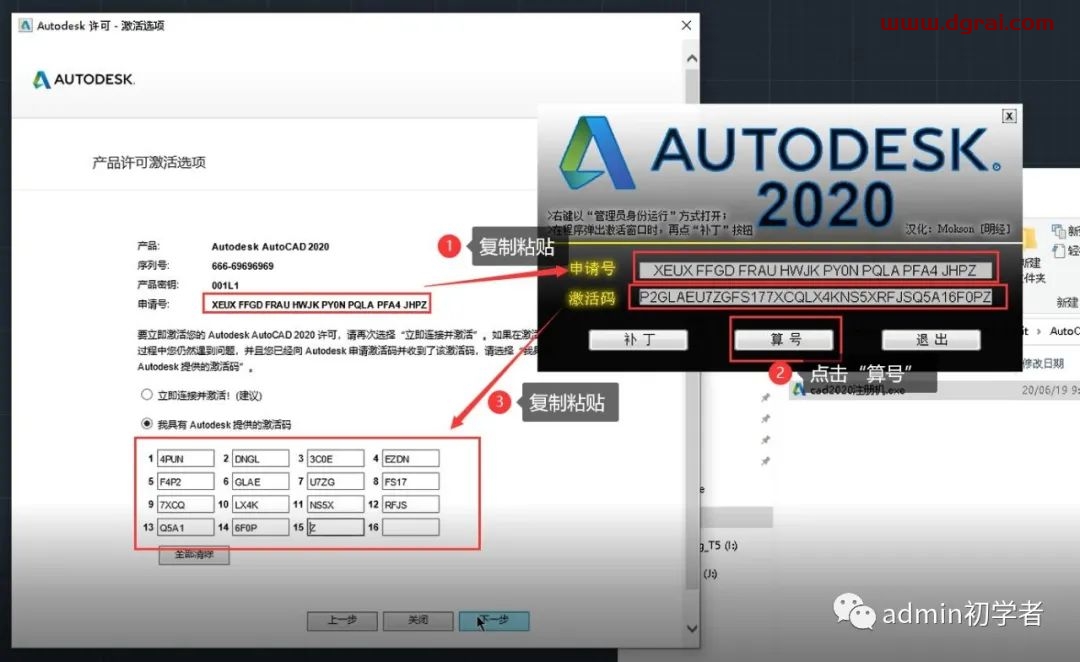Autodesk AutoCAD 2020安装教程