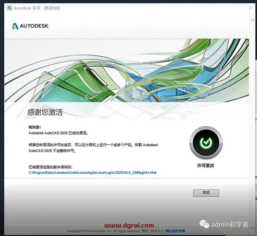 Autodesk AutoCAD 2020安装教程