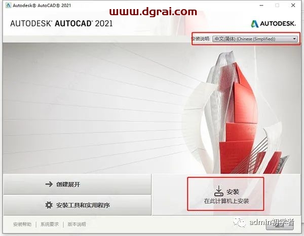 Autodesk AutoCAD 2021安装教程