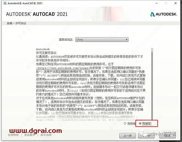 Autodesk AutoCAD 2021安装教程