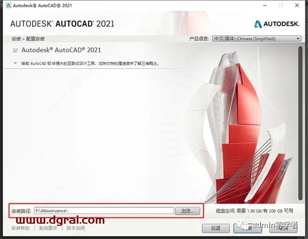 Autodesk AutoCAD 2021安装教程