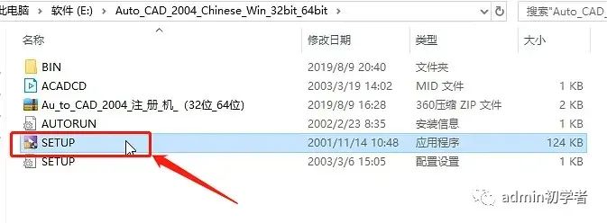 Autodesk AutoCAD 2004安装教程