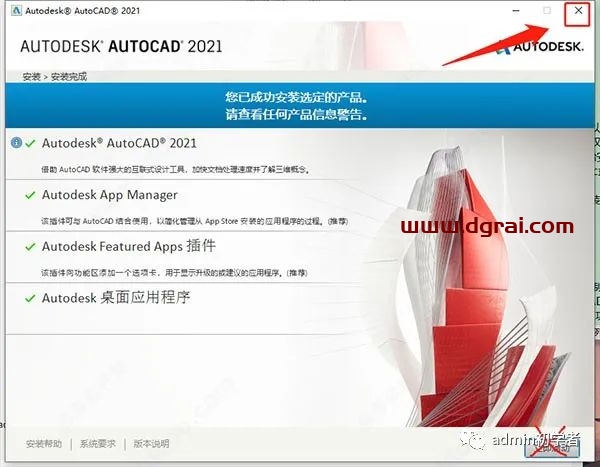 Autodesk AutoCAD 2021安装教程