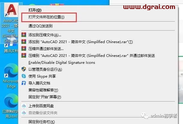 Autodesk AutoCAD 2021安装教程