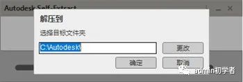 Autodesk AutoCAD 2022安装教程