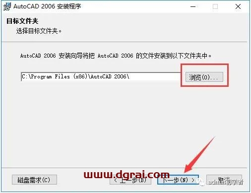 Autodesk AutoCAD 2006安装教程