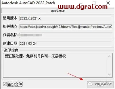 Autodesk AutoCAD 2022安装教程