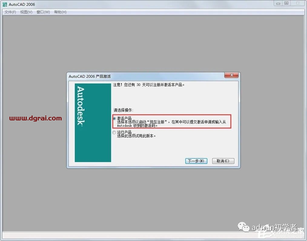Autodesk AutoCAD 2006安装教程