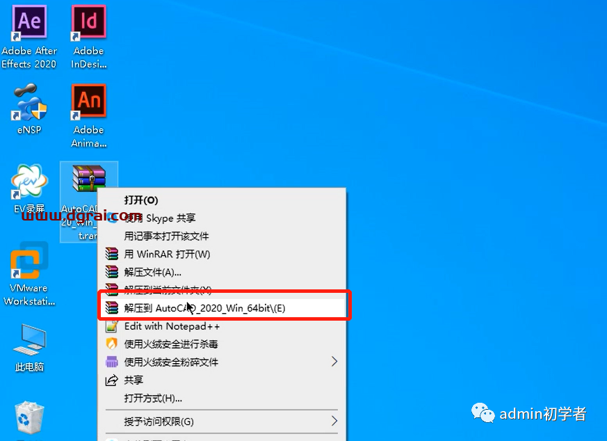 Autodesk AutoCAD 2020安装教程