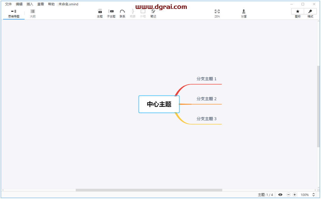 XMind ZEN 2019安装教程
