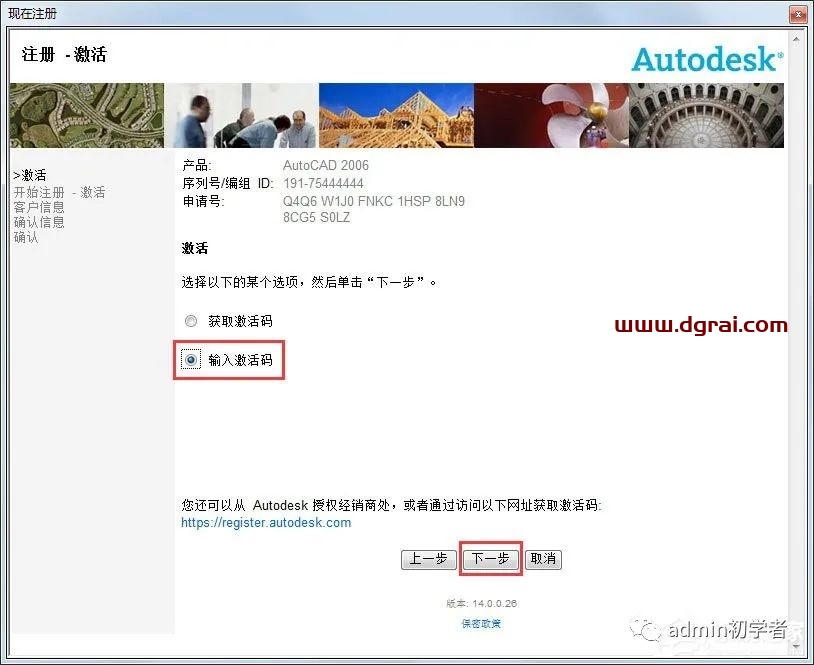 Autodesk AutoCAD 2006安装教程