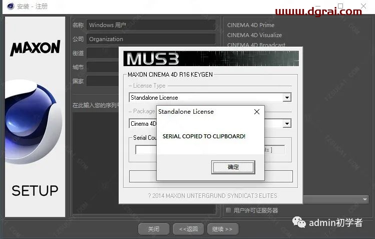 Cinema 4D R16安装教程