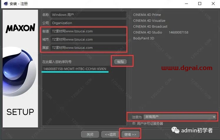 Cinema 4D R16安装教程