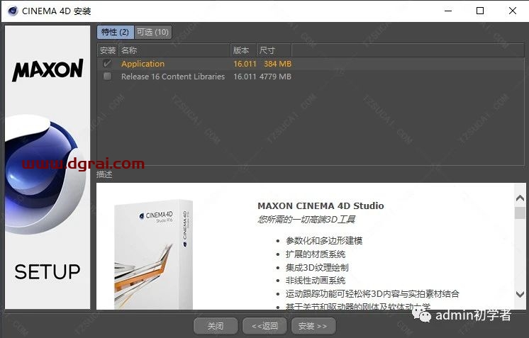 Cinema 4D R16安装教程