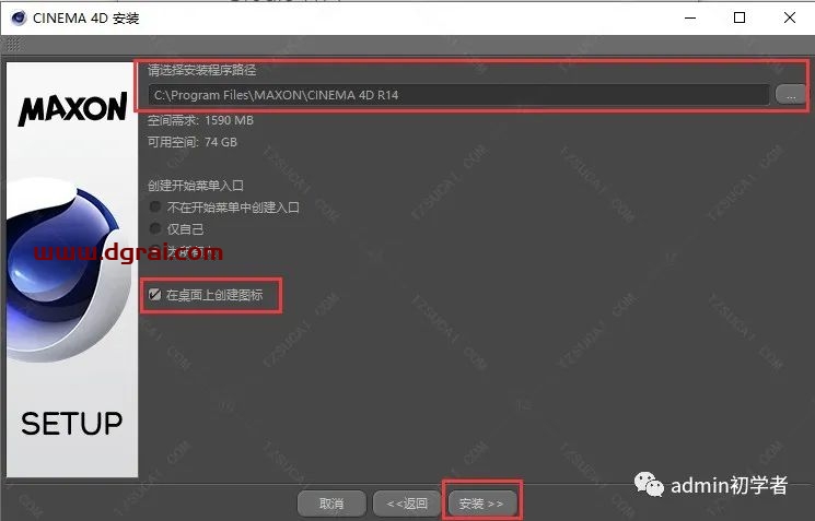 Cinema 4D R16安装教程