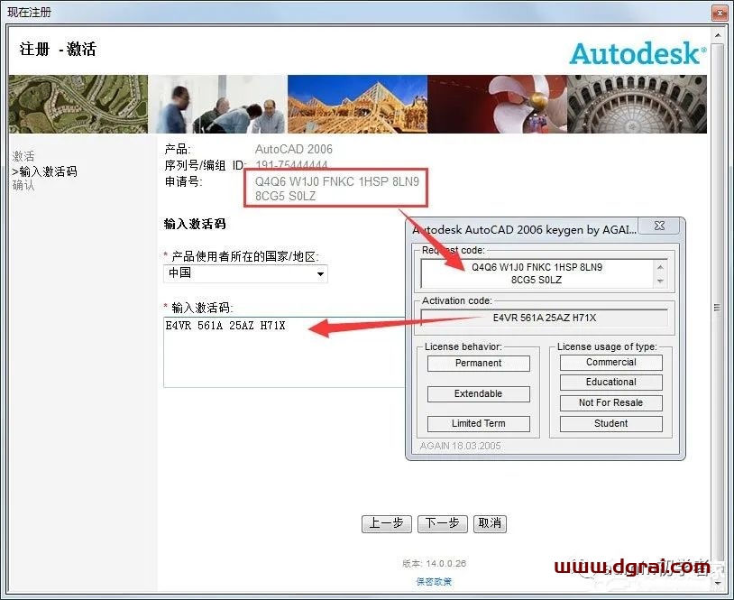 Autodesk AutoCAD 2006安装教程