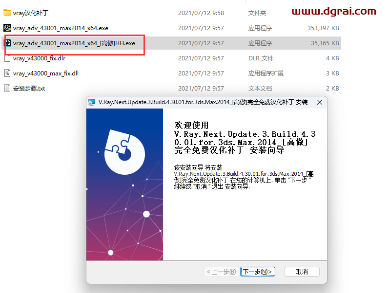 VRay4.3【VR4.3渲染器】Next for 3dmax2020安装教程