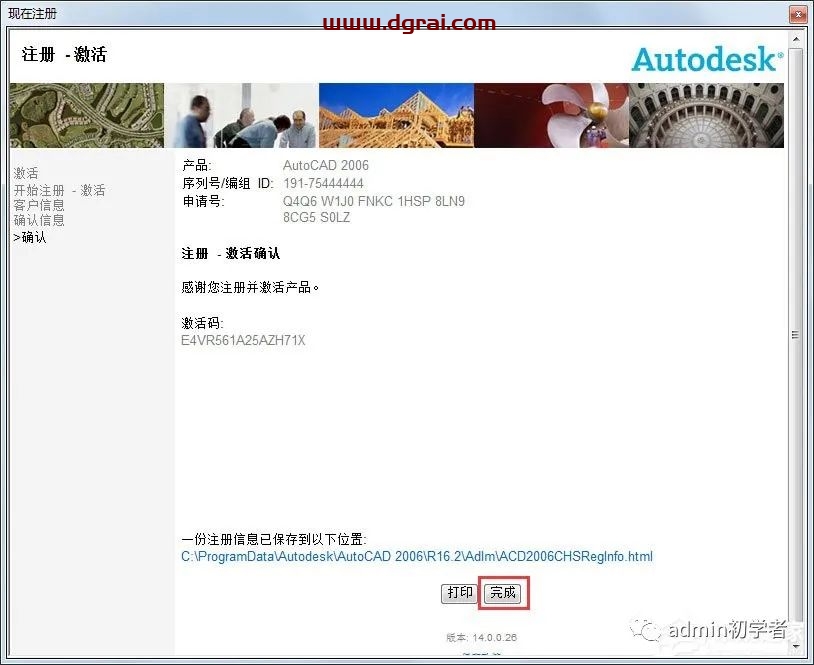 Autodesk AutoCAD 2006安装教程