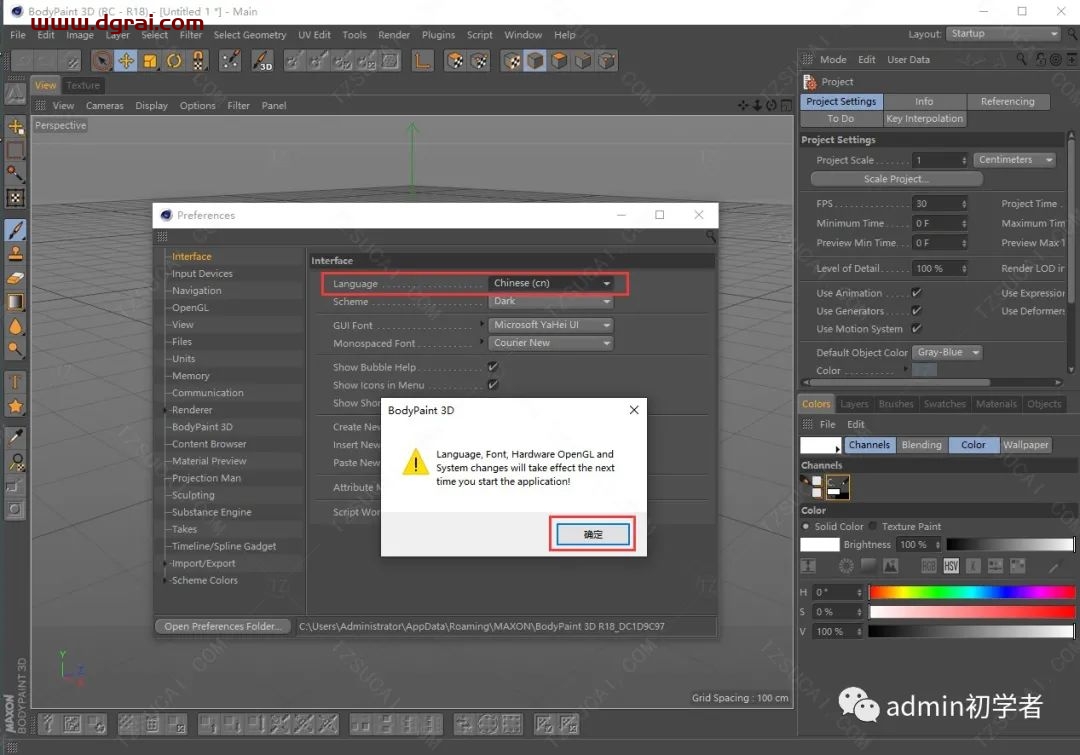 Cinema 4D R18安装教程