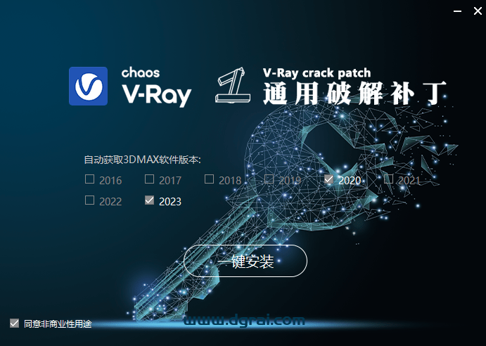 VRay 5.2 for 3dsmax 2023汉化版安装教程
