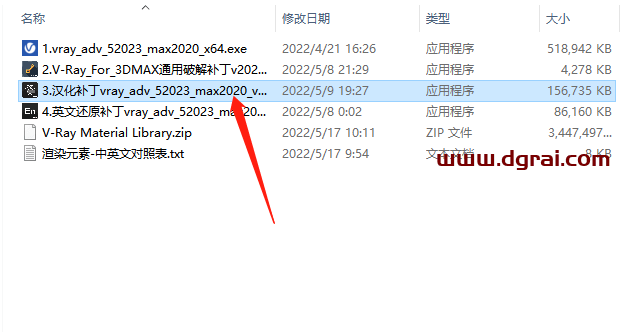 VRay 5.2 for 3dsmax 2023汉化版安装教程