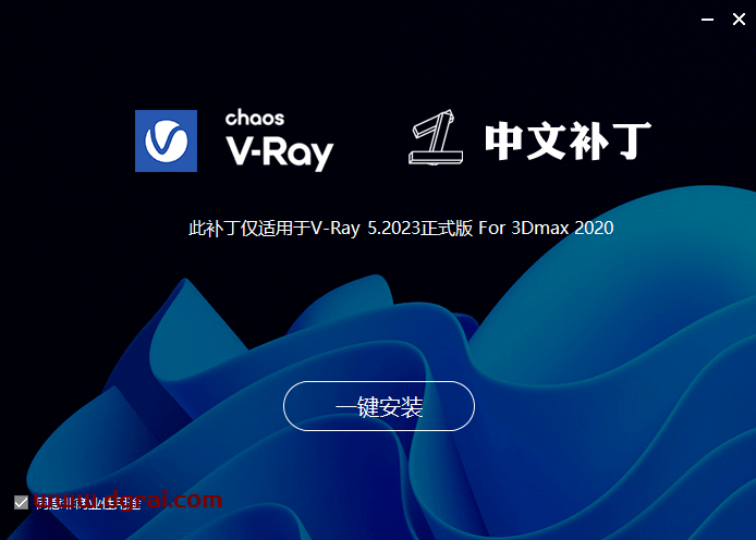 VRay 5.2 for 3dsmax 2023汉化版安装教程