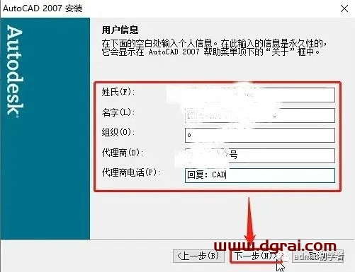 Autodesk AutoCAD 2007安装教程