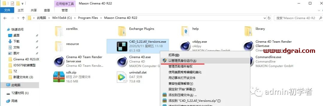 Cinema 4D R23安装教程