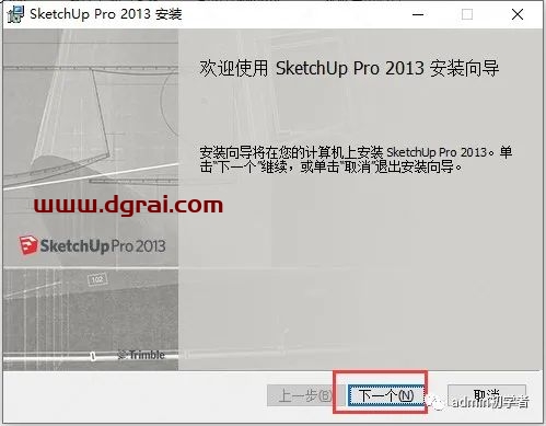 Sketchup 2013草图大师2013安装教程