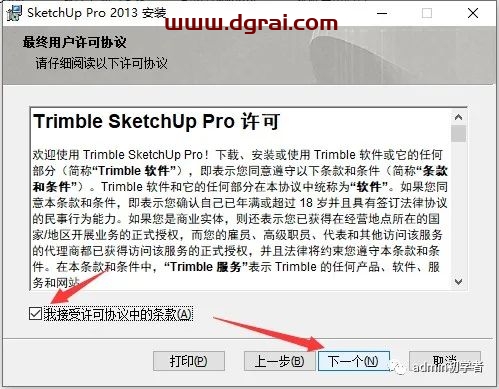Sketchup 2013草图大师2013安装教程