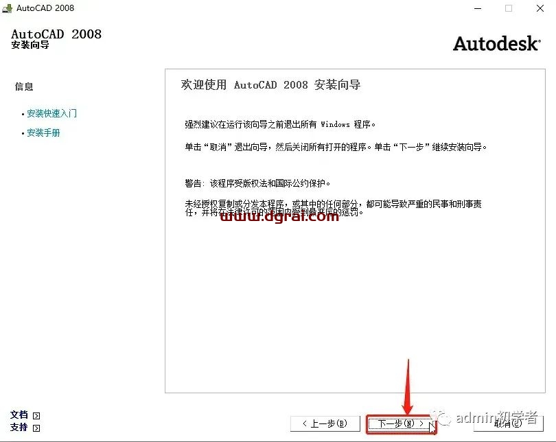Autodesk AutoCAD 2008安装教程