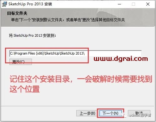 Sketchup 2013草图大师2013安装教程