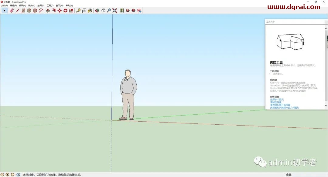 Sketchup 2013草图大师2013安装教程