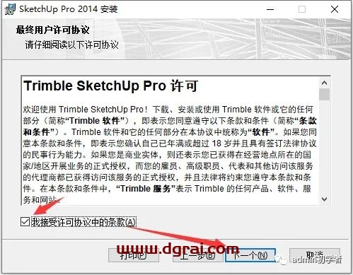 SketchUp2014草图大师2014安装教程