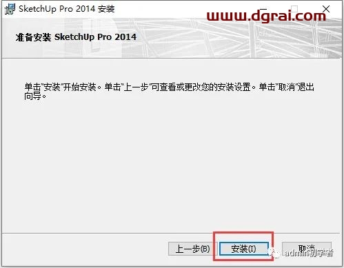 SketchUp2014草图大师2014安装教程