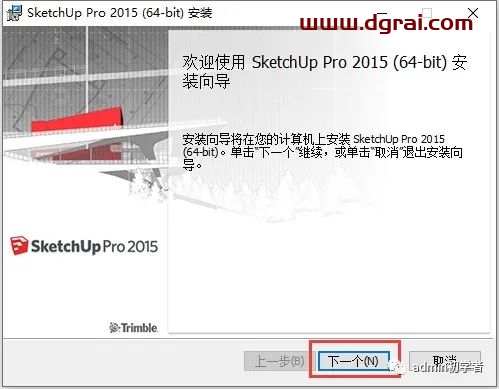 SketchUp 2015草图大师2015安装教程