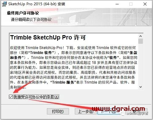 SketchUp 2015草图大师2015安装教程