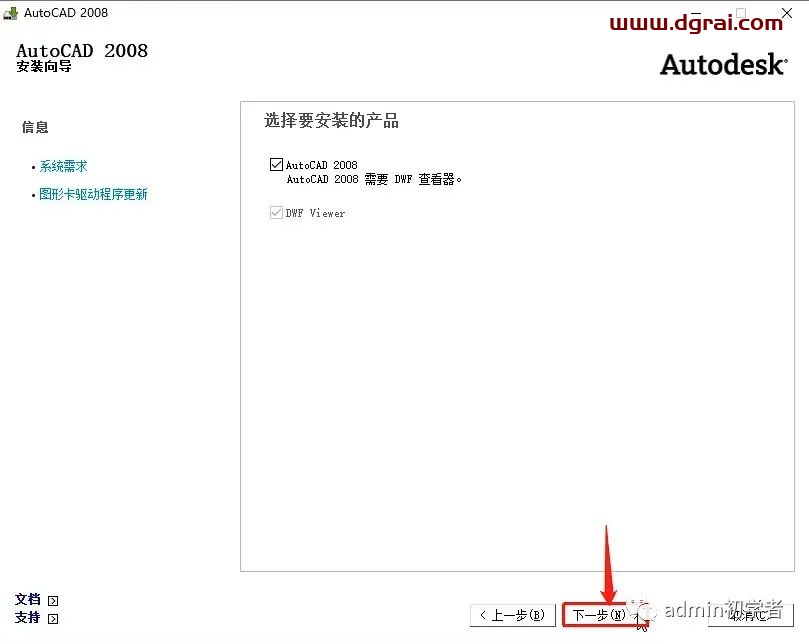Autodesk AutoCAD 2008安装教程
