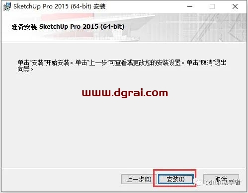 SketchUp 2015草图大师2015安装教程