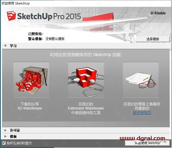 SketchUp 2015草图大师2015安装教程