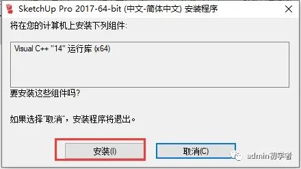 SketchUp 2017草图大师2017安装教程