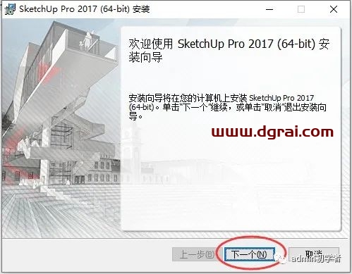 SketchUp 2017草图大师2017安装教程