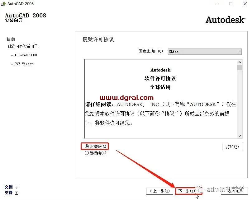 Autodesk AutoCAD 2008安装教程