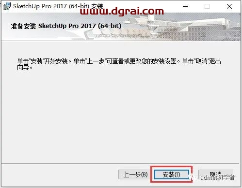 SketchUp 2017草图大师2017安装教程