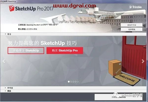 SketchUp 2017草图大师2017安装教程