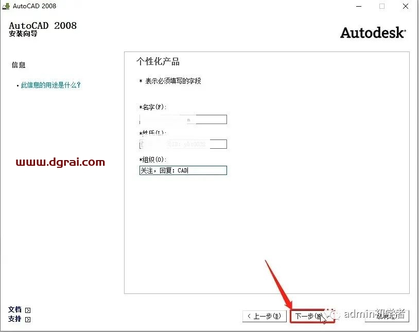 Autodesk AutoCAD 2008安装教程