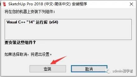 SketchUp2018草图大师2018安装教程